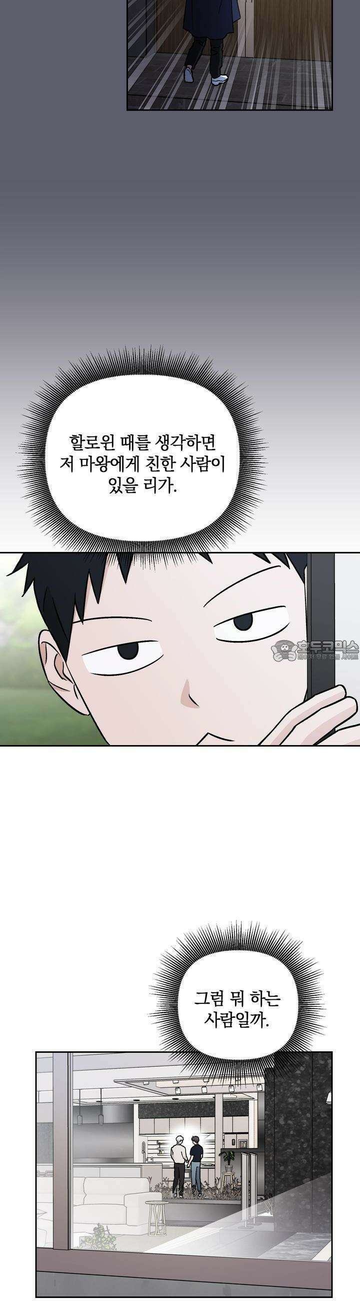 개 같은 남자 49화 25