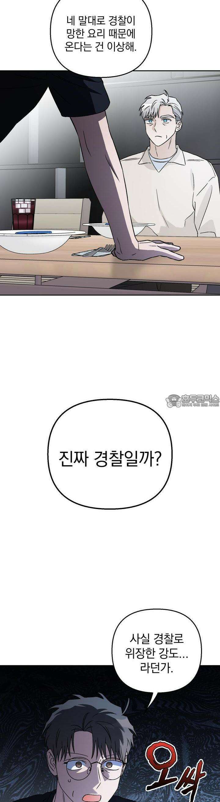 개 같은 남자 49화 29