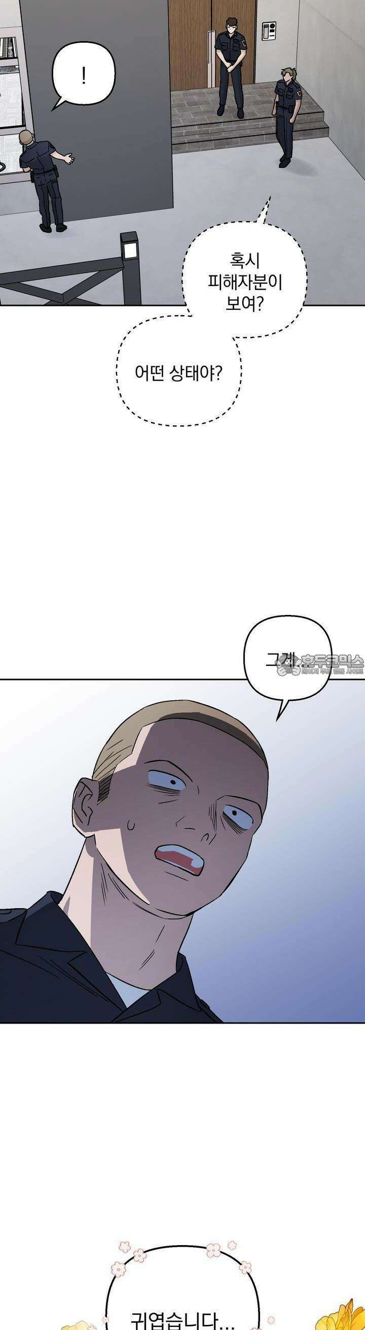 개 같은 남자 49화 32