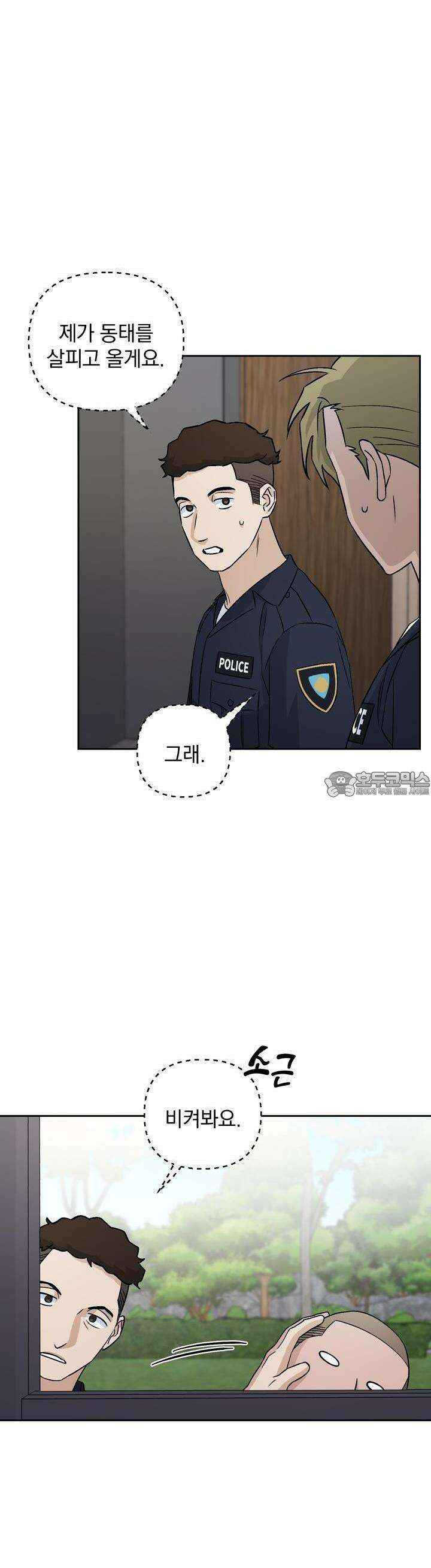 개 같은 남자 49화 34