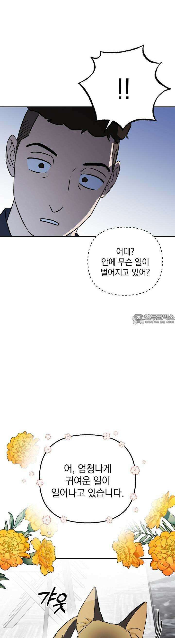 개 같은 남자 49화 35