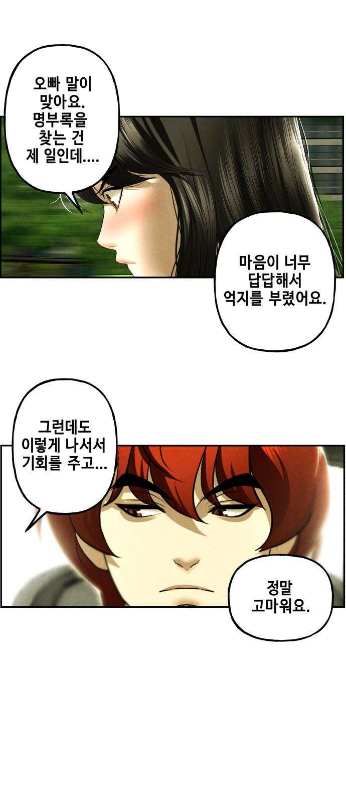 미래의 골동품 가게 168화 - 해말섬에서 온 손님 (3) 4