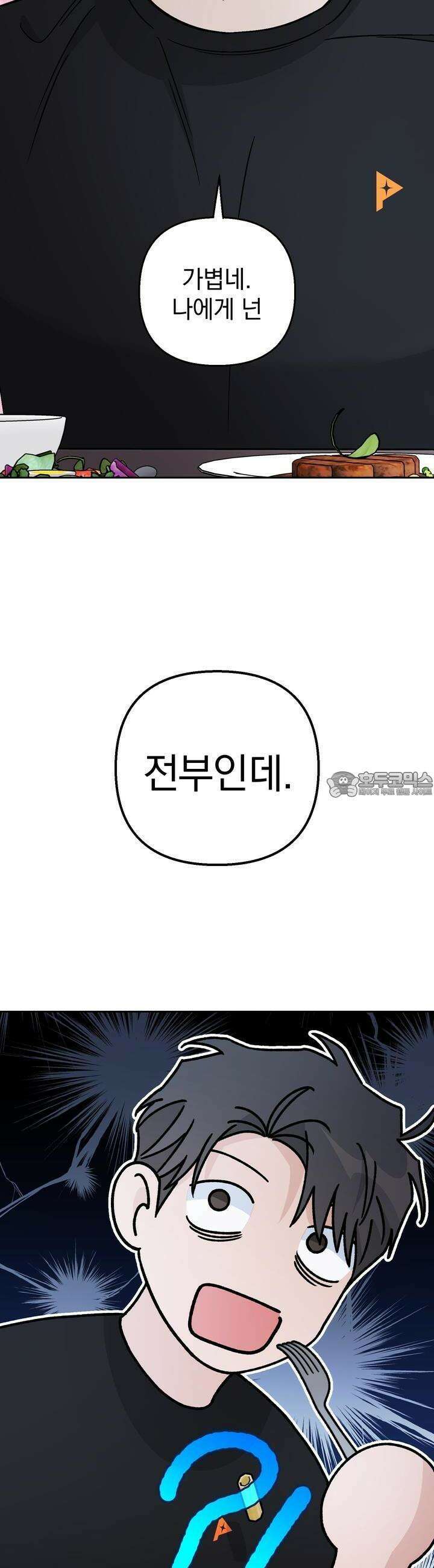개 같은 남자 52화 8