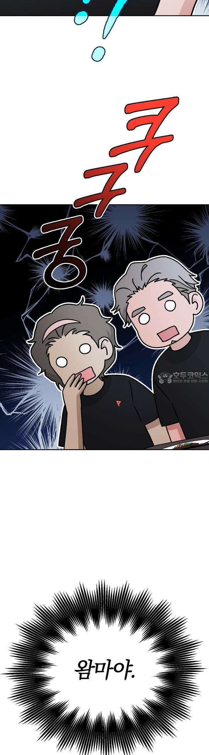 개 같은 남자 52화 9