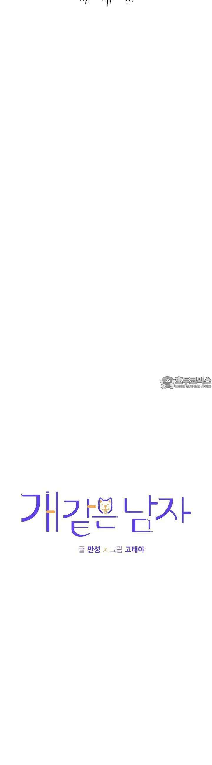 개 같은 남자 52화 10