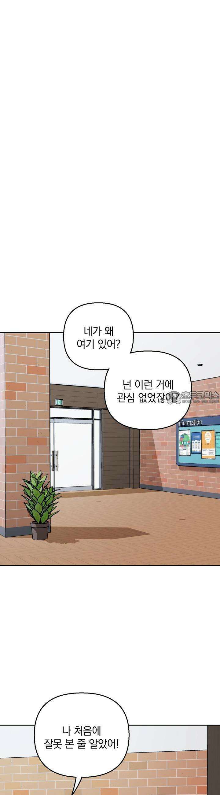 개 같은 남자 52화 11