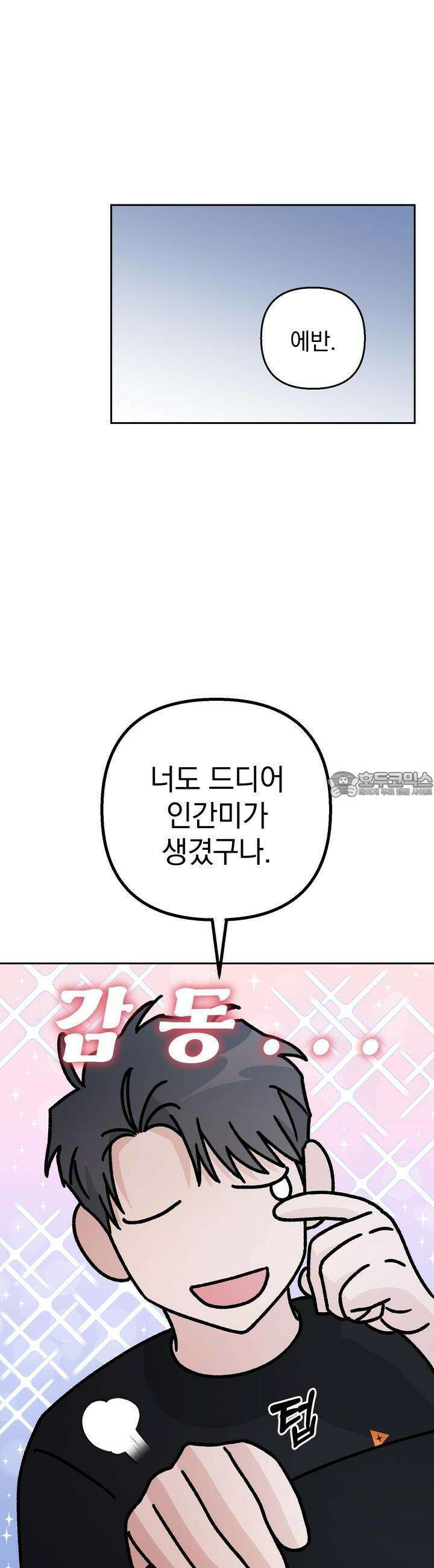 개 같은 남자 52화 14