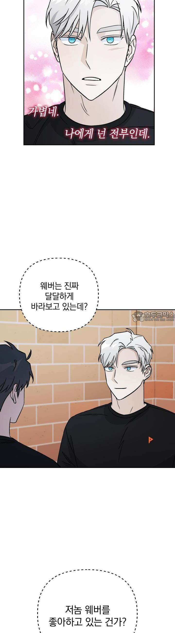 개 같은 남자 52화 16