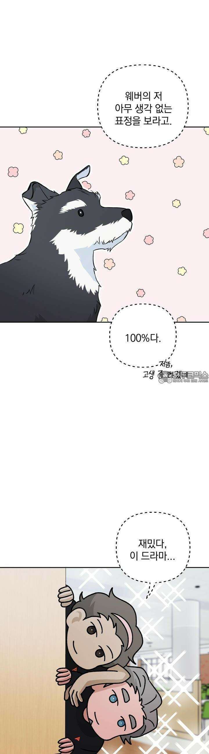 개 같은 남자 52화 18