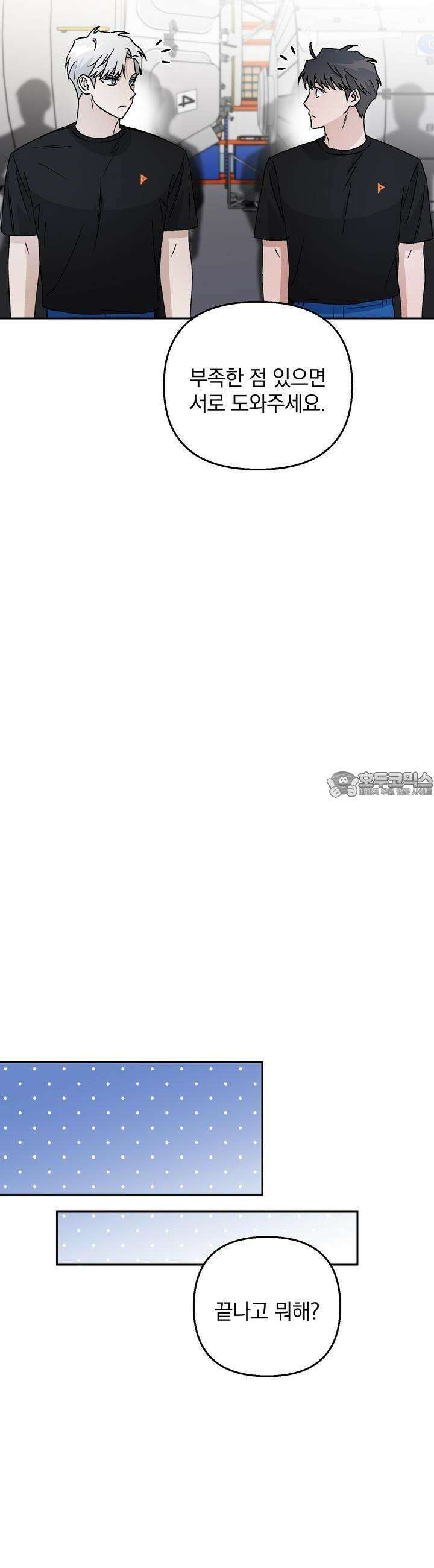 개 같은 남자 52화 22
