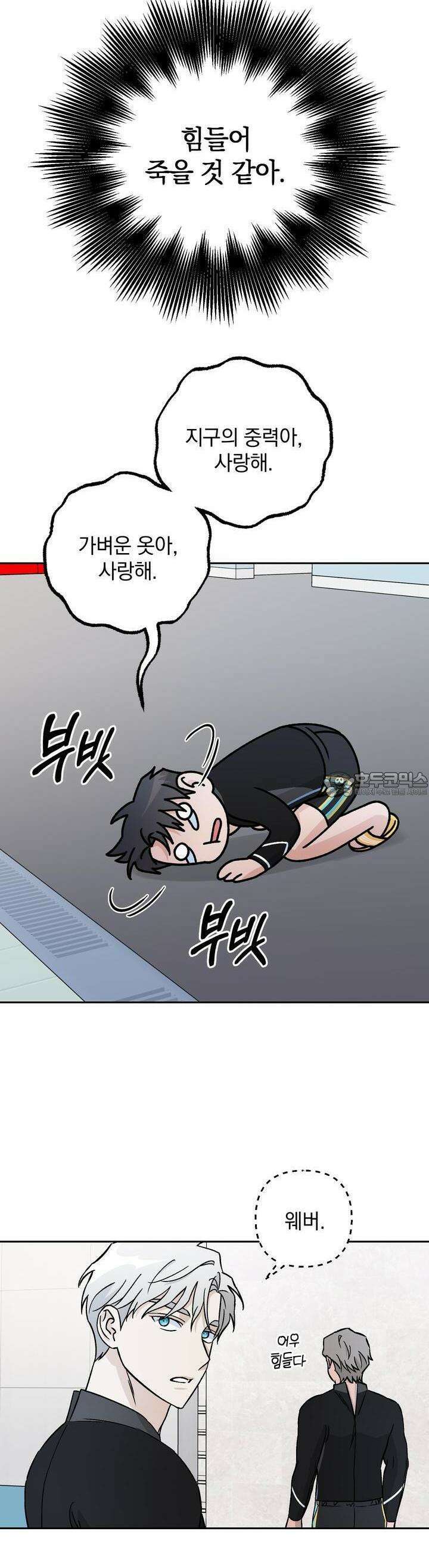개 같은 남자 52화 29