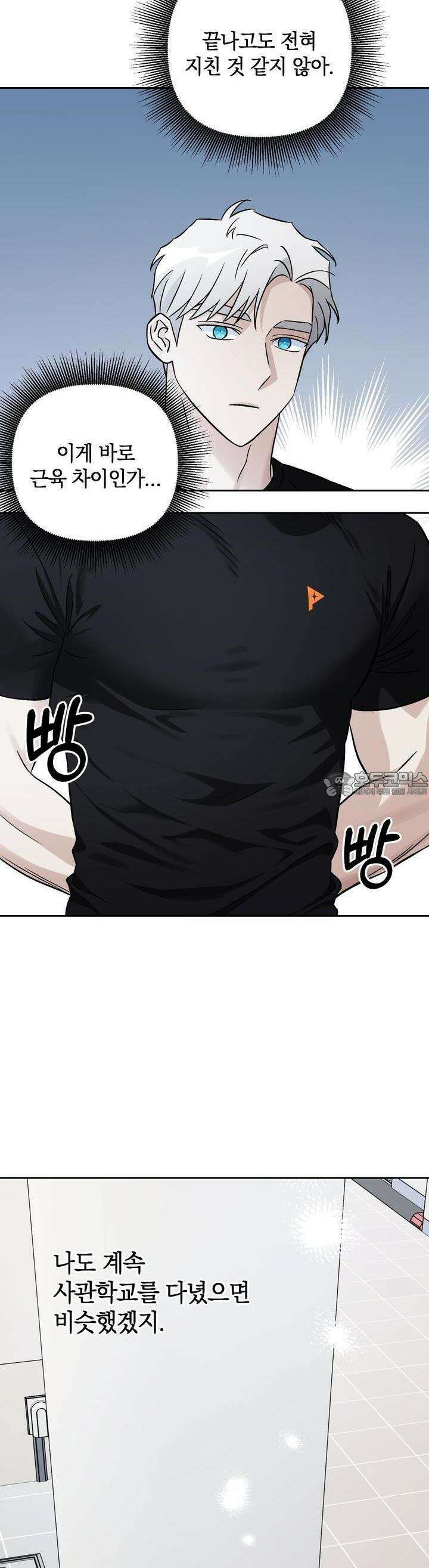 개 같은 남자 52화 33