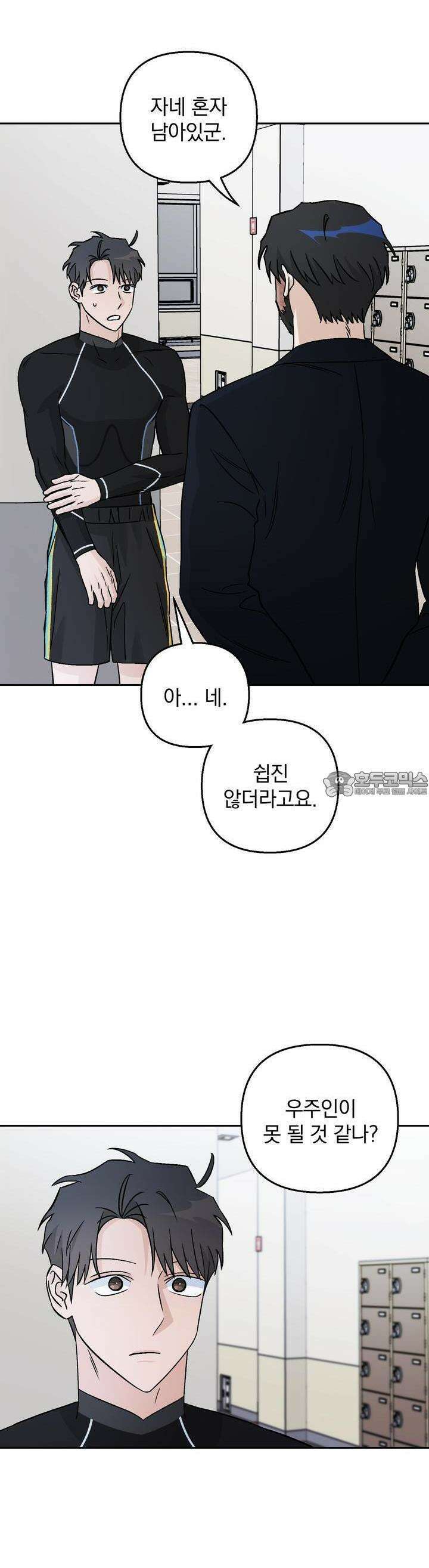 개 같은 남자 52화 38