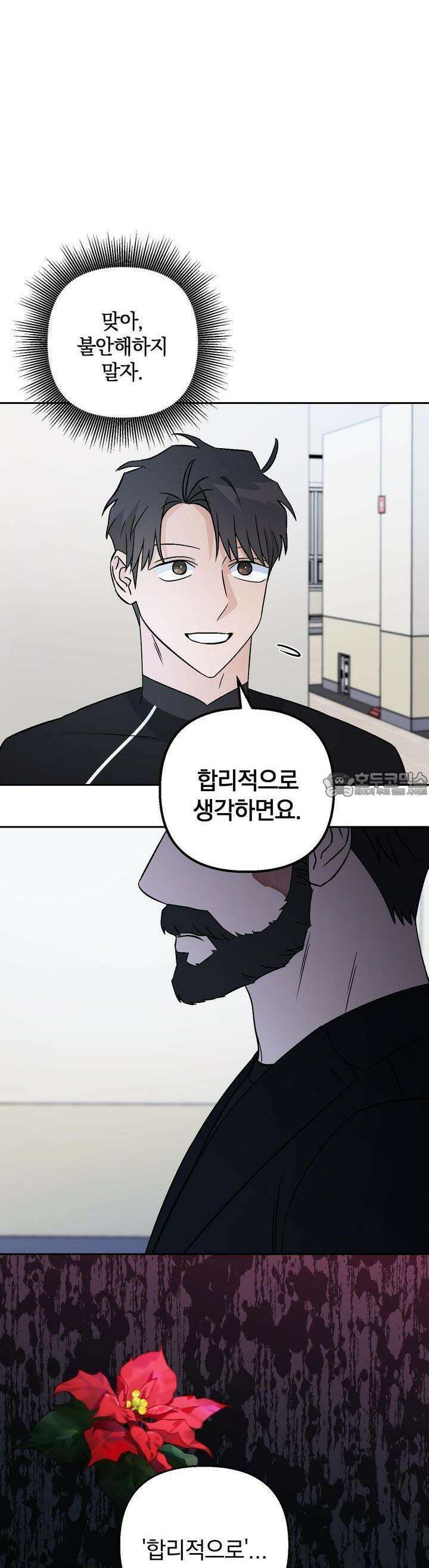 개 같은 남자 52화 40