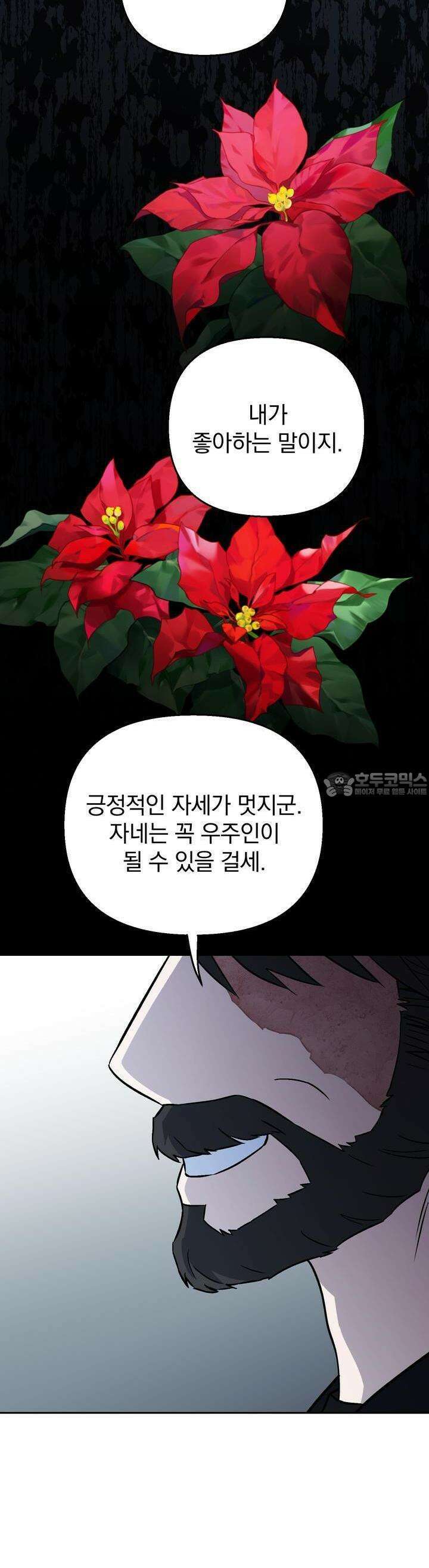 개 같은 남자 52화 41