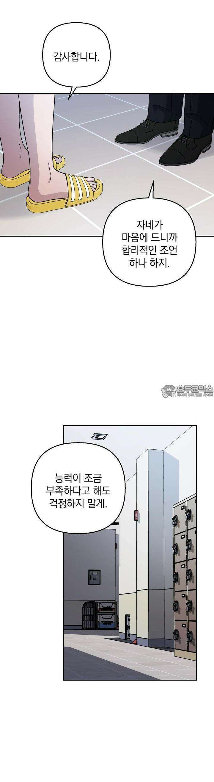개 같은 남자 52화 42