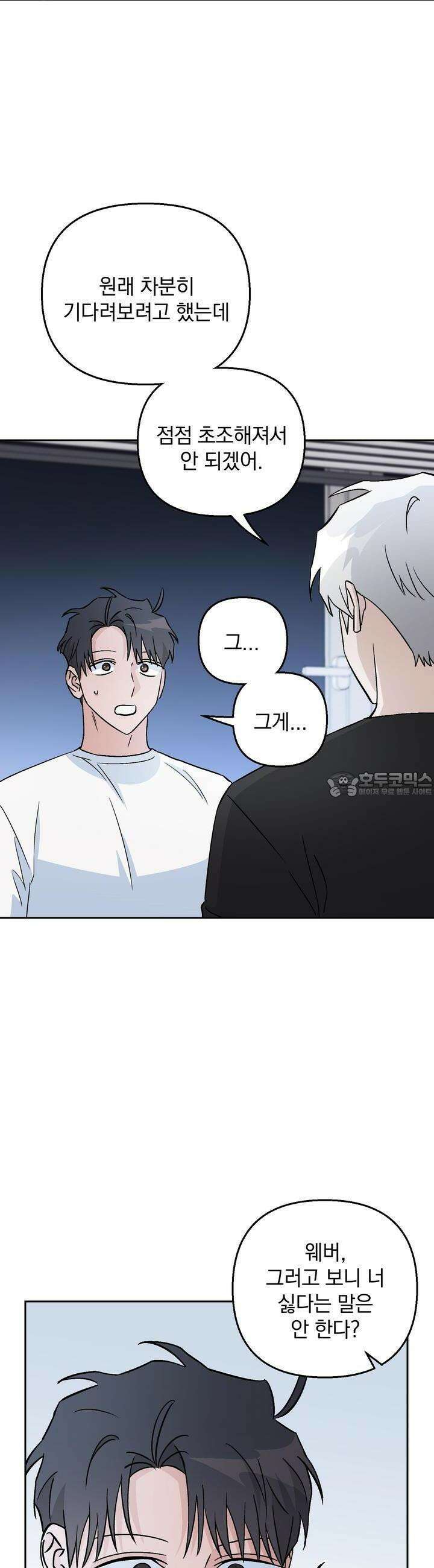 개 같은 남자 55화 2