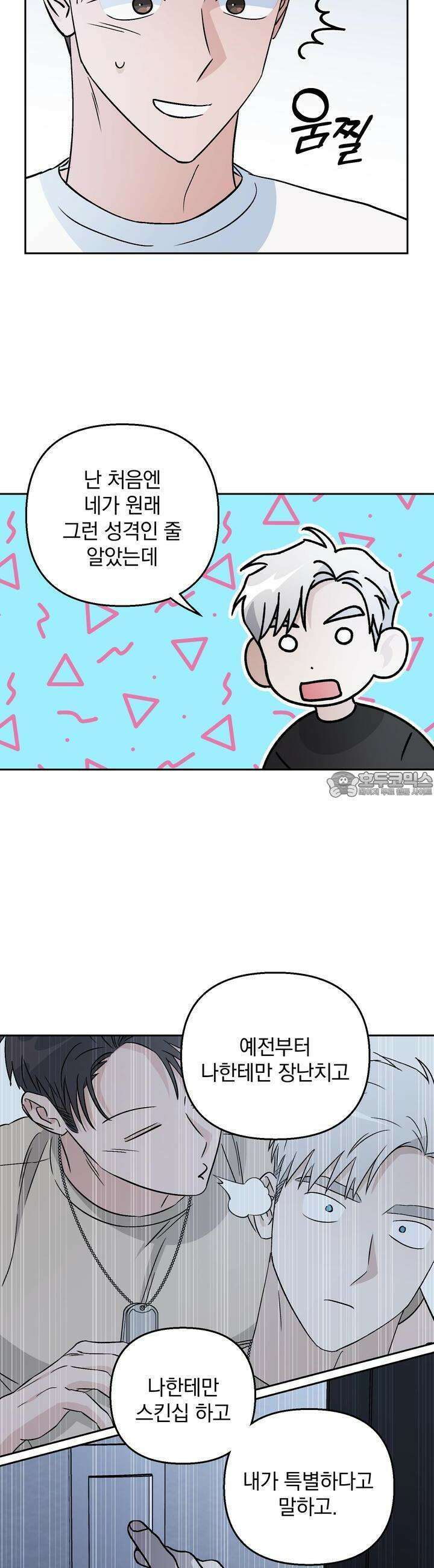 개 같은 남자 55화 3