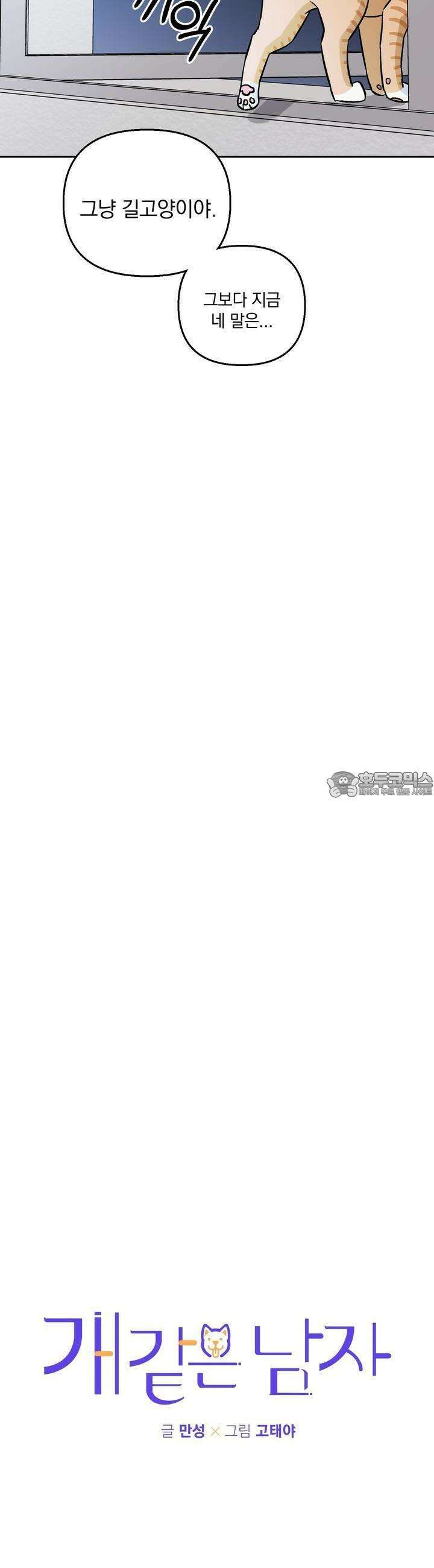 개 같은 남자 55화 8