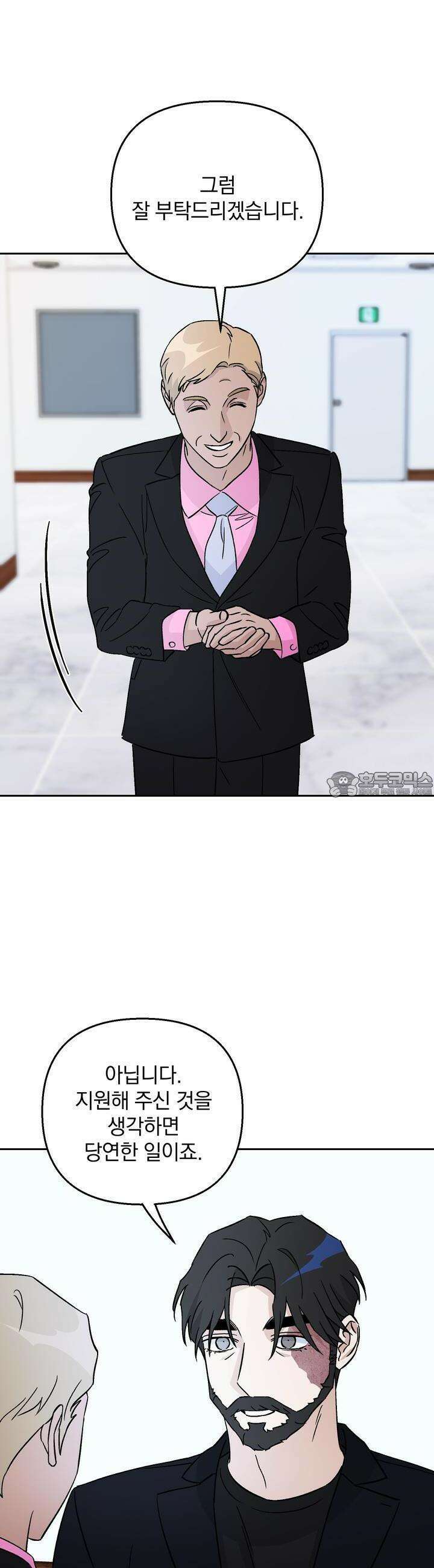 개 같은 남자 55화 10