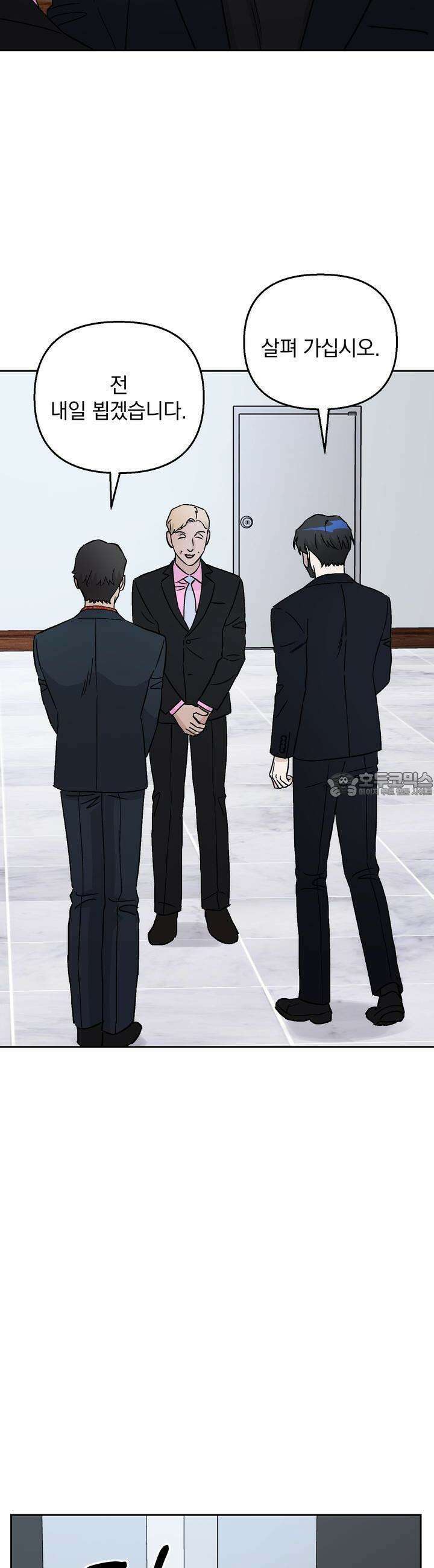 개 같은 남자 55화 11