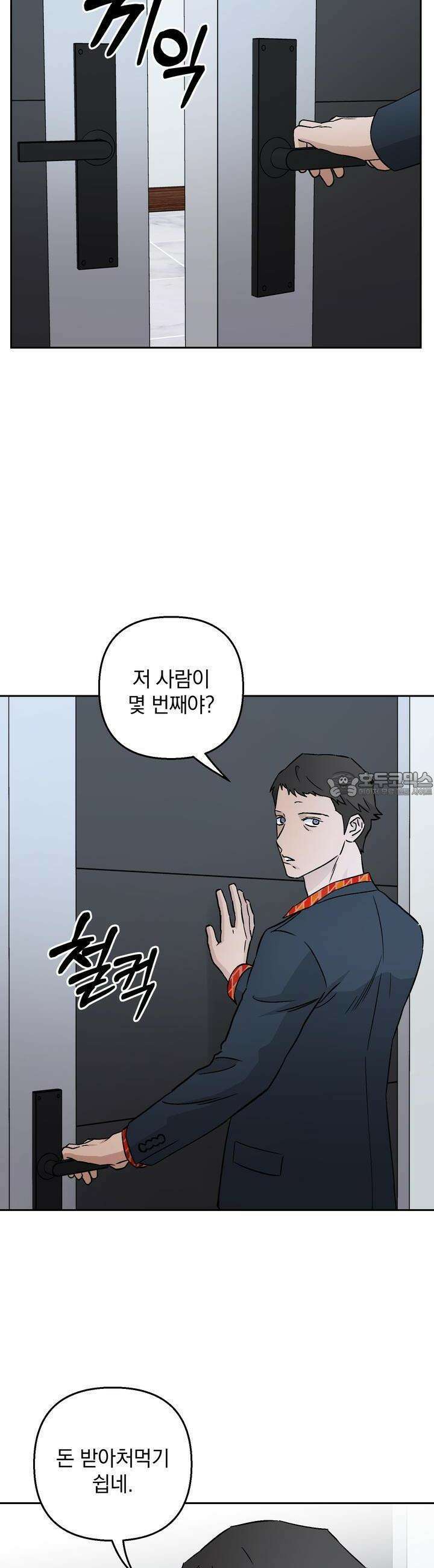 개 같은 남자 55화 12