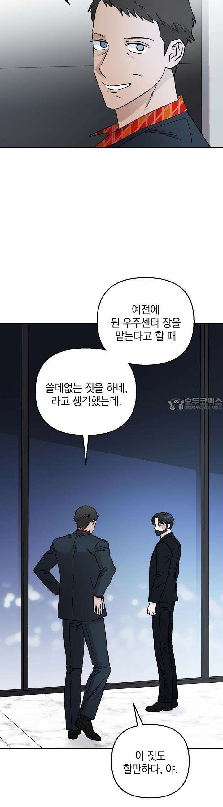 개 같은 남자 55화 13