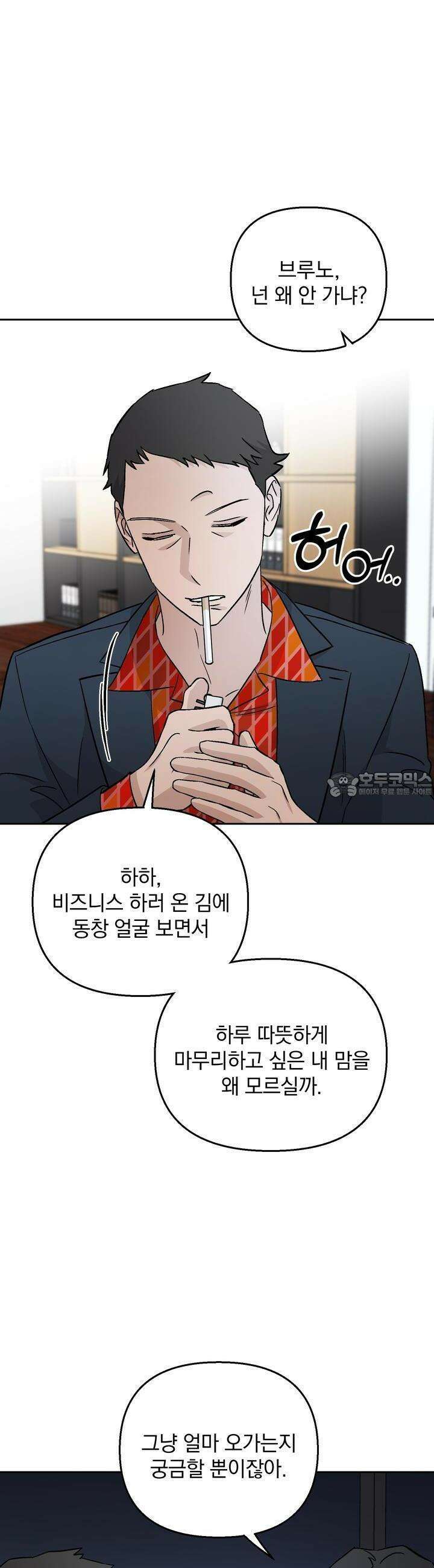 개 같은 남자 55화 14
