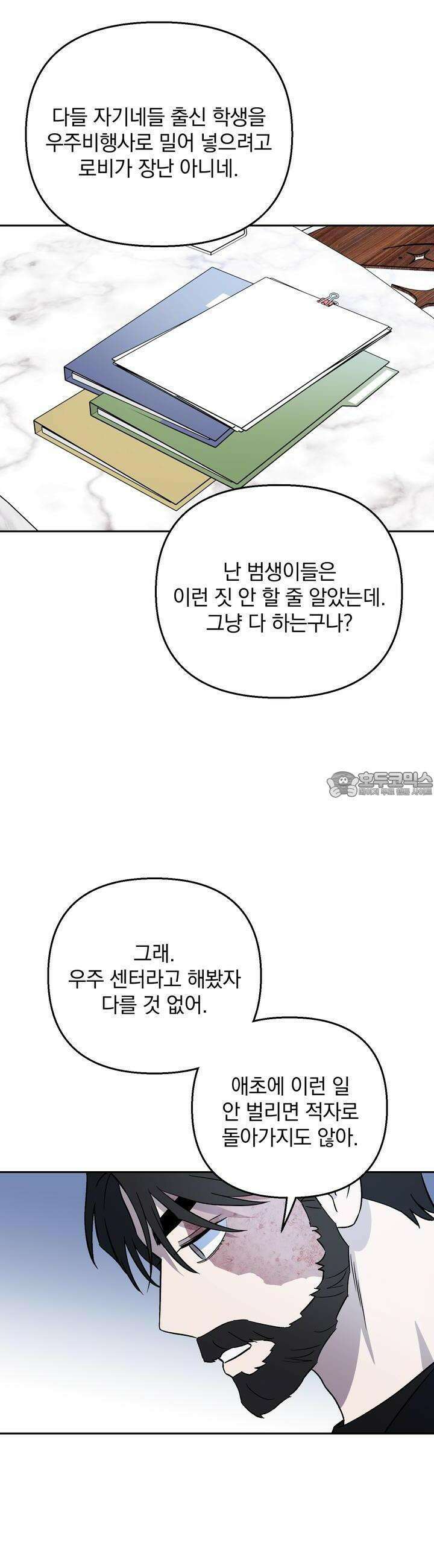 개 같은 남자 55화 16