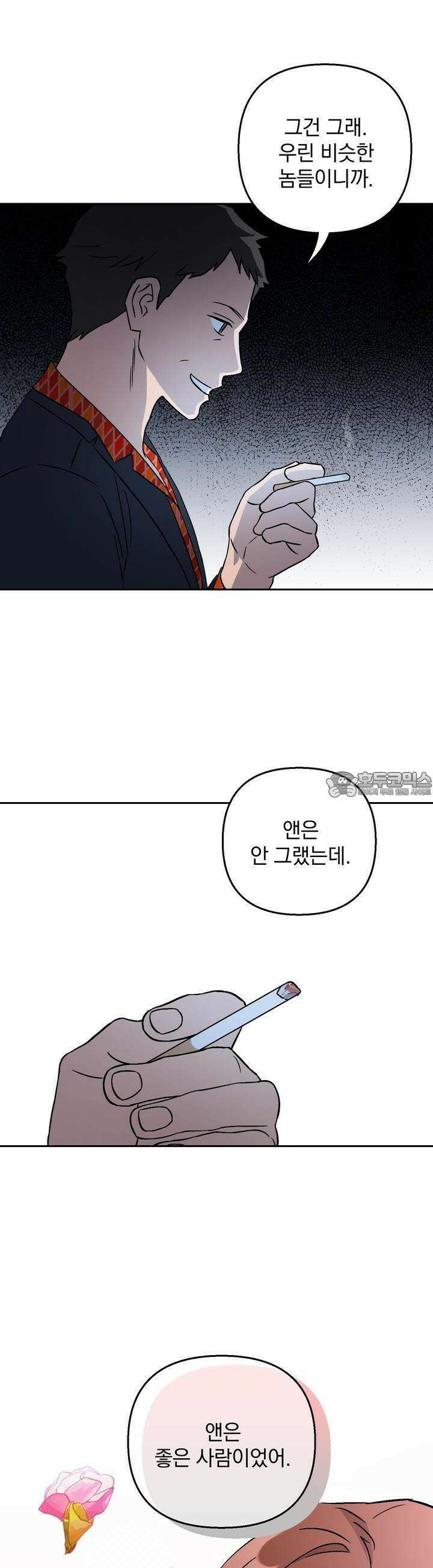 개 같은 남자 55화 18