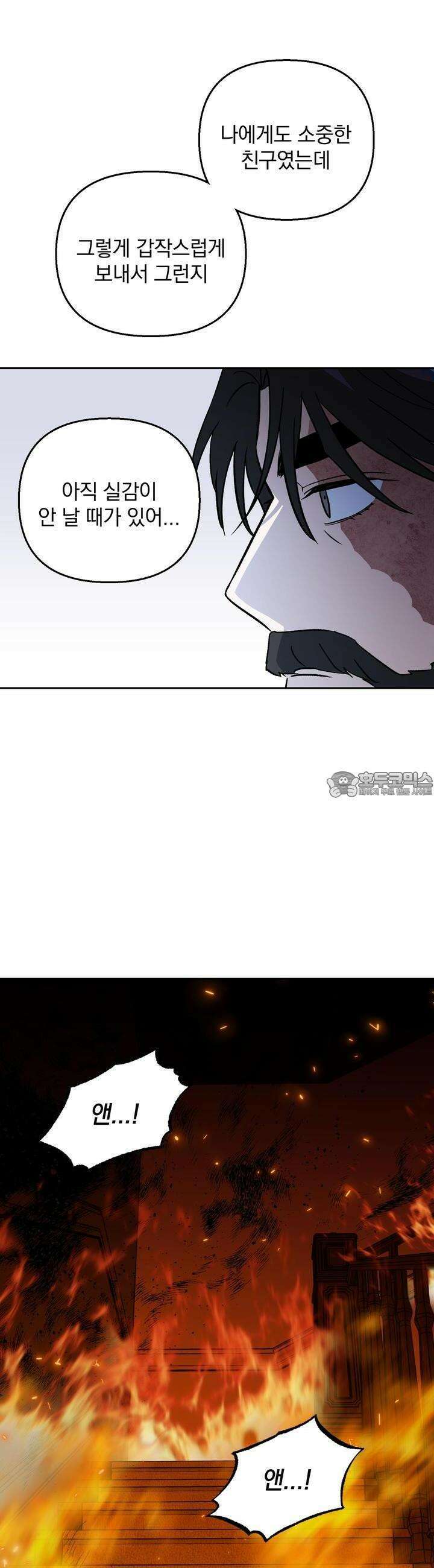 개 같은 남자 55화 20