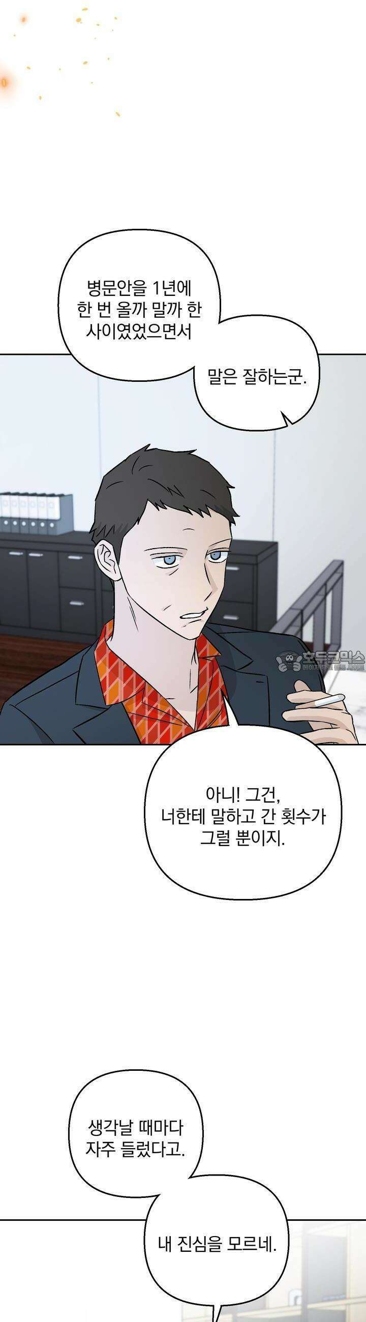 개 같은 남자 55화 22