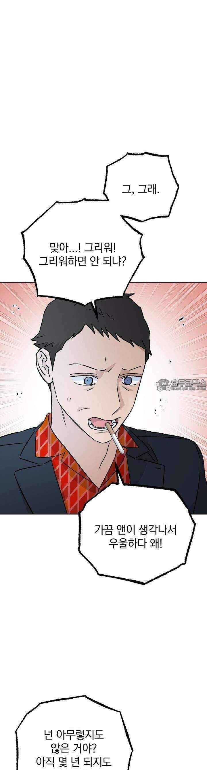 개 같은 남자 55화 26