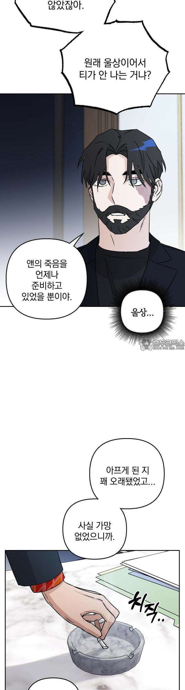 개 같은 남자 55화 27