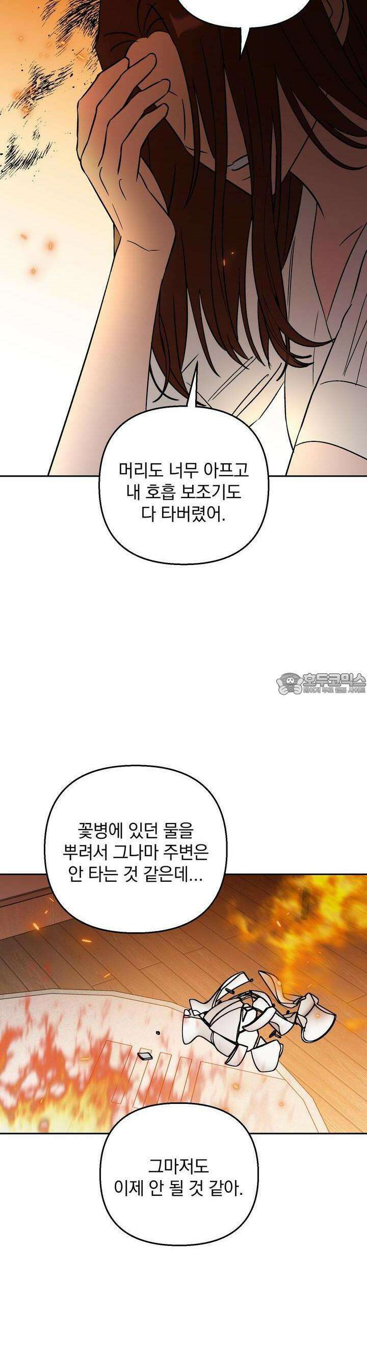 개 같은 남자 55화 34