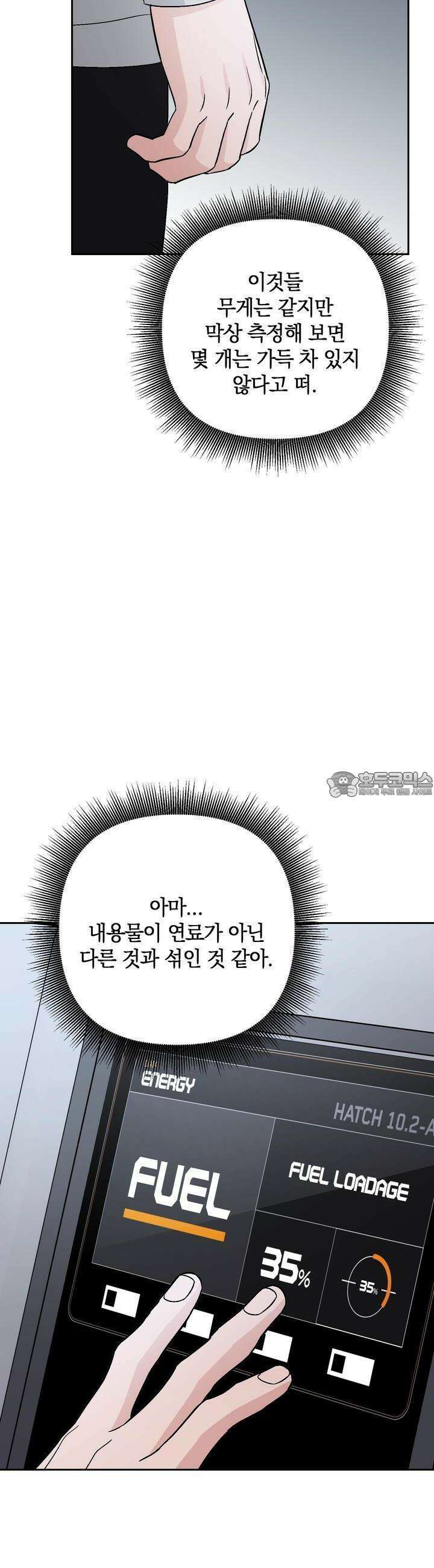 개 같은 남자 64화 2