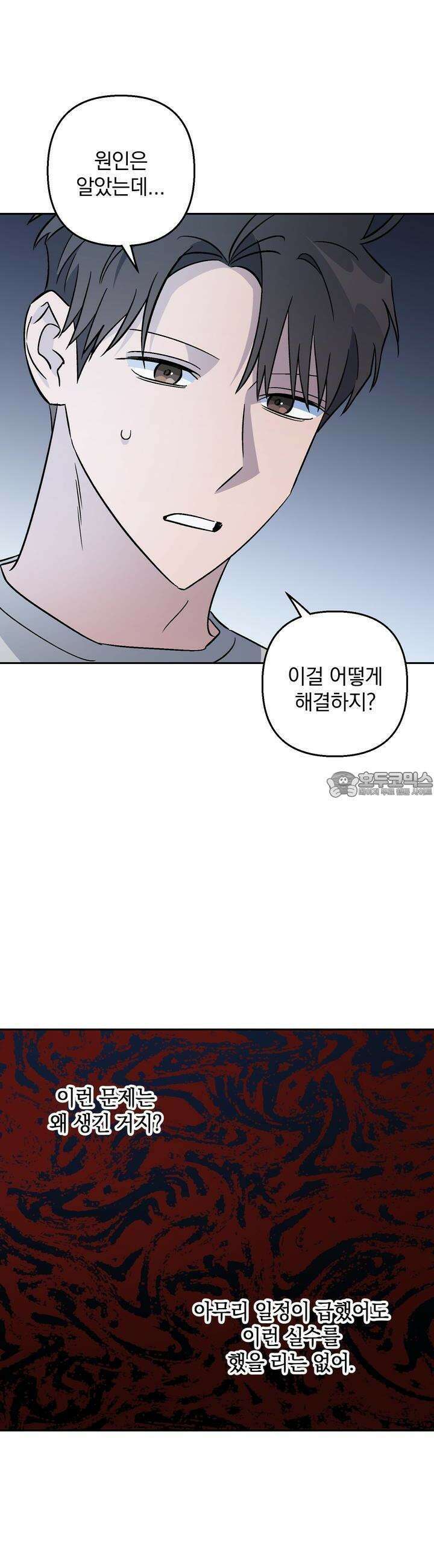 개 같은 남자 64화 3