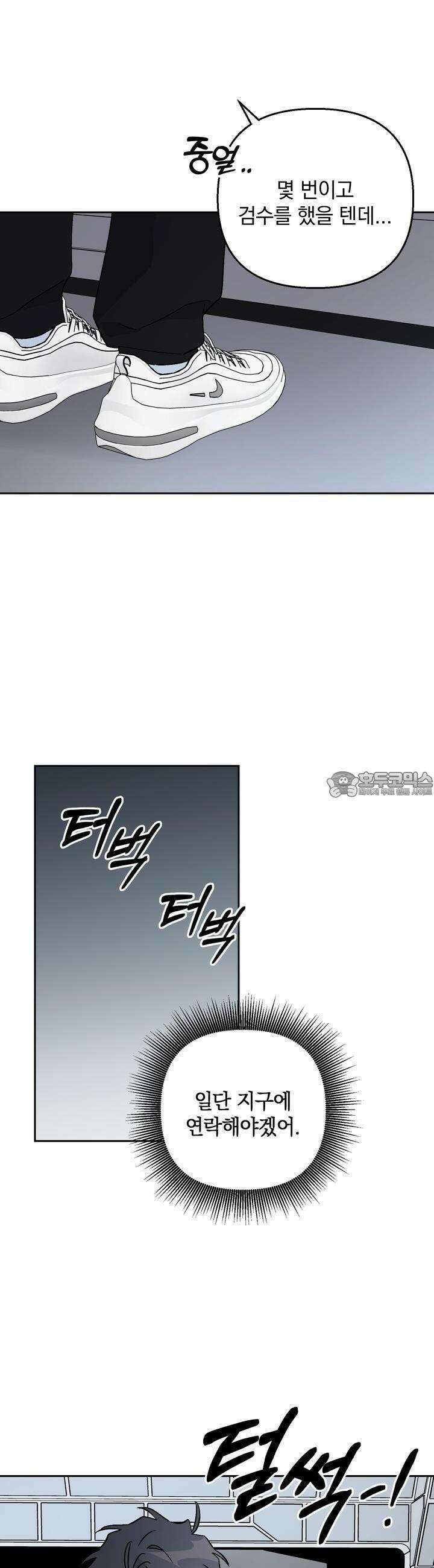 개 같은 남자 64화 4