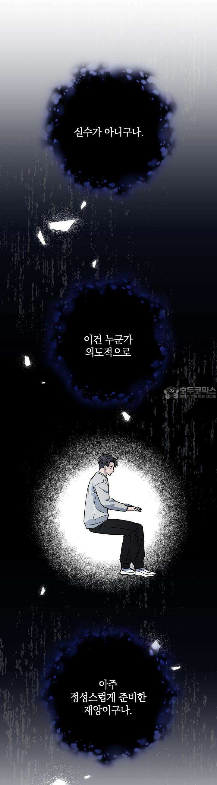 개 같은 남자 64화 6