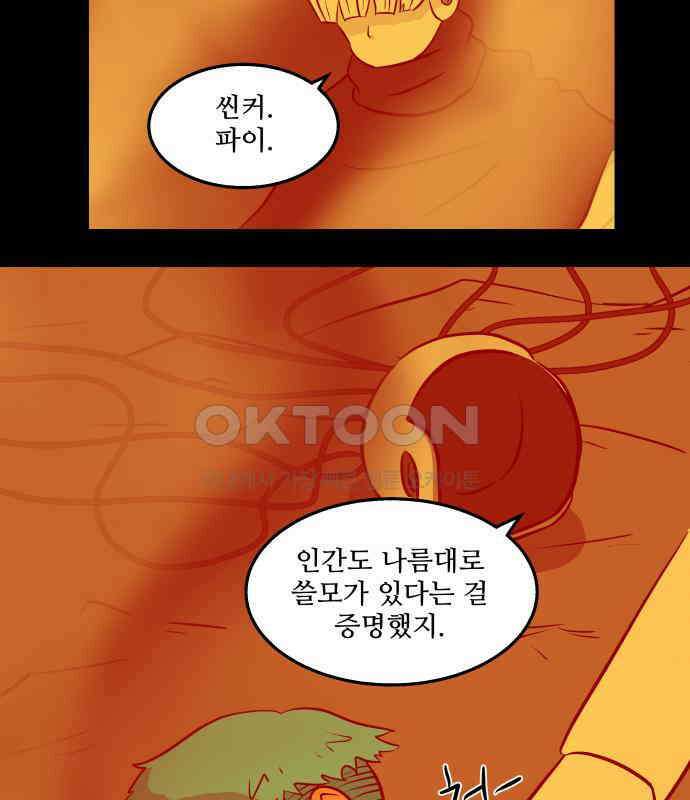 씬커 0xD8 납치 4