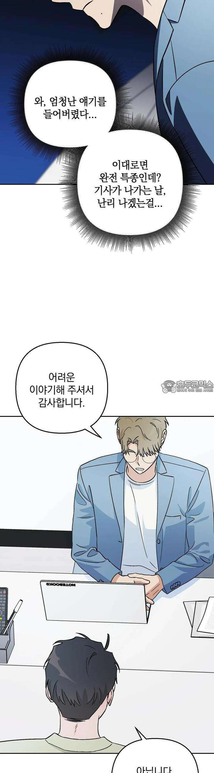 개 같은 남자 76화 4