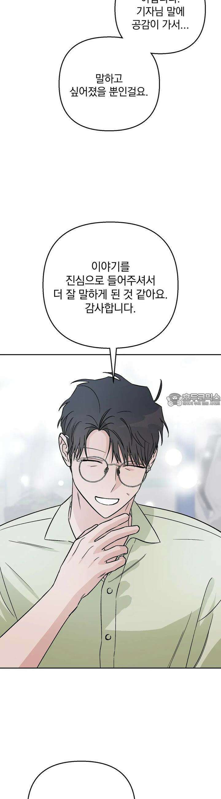 개 같은 남자 76화 5
