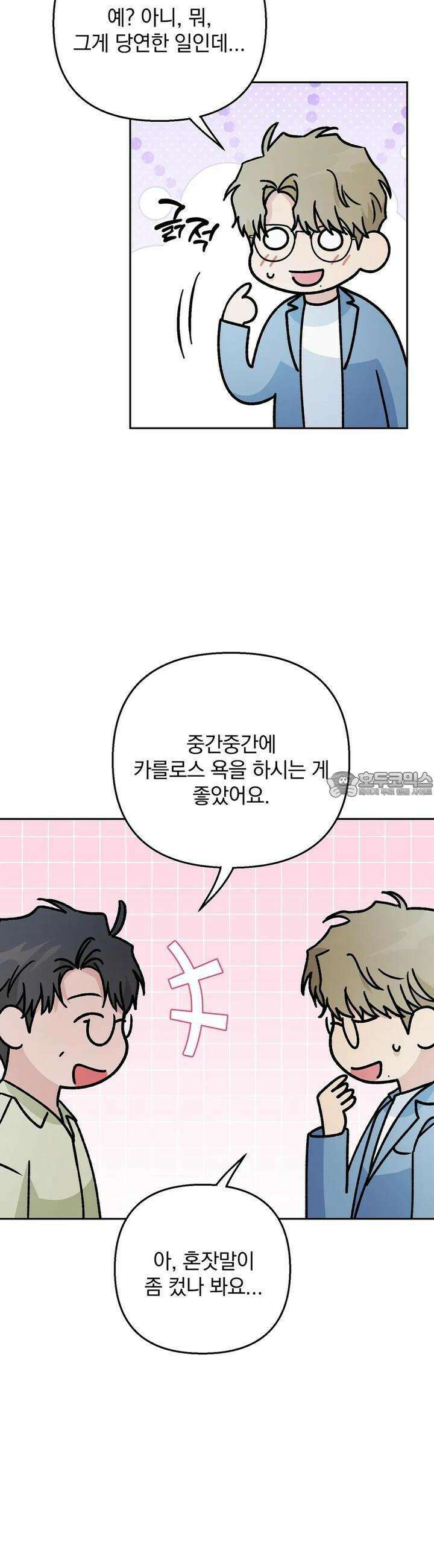 개 같은 남자 76화 6