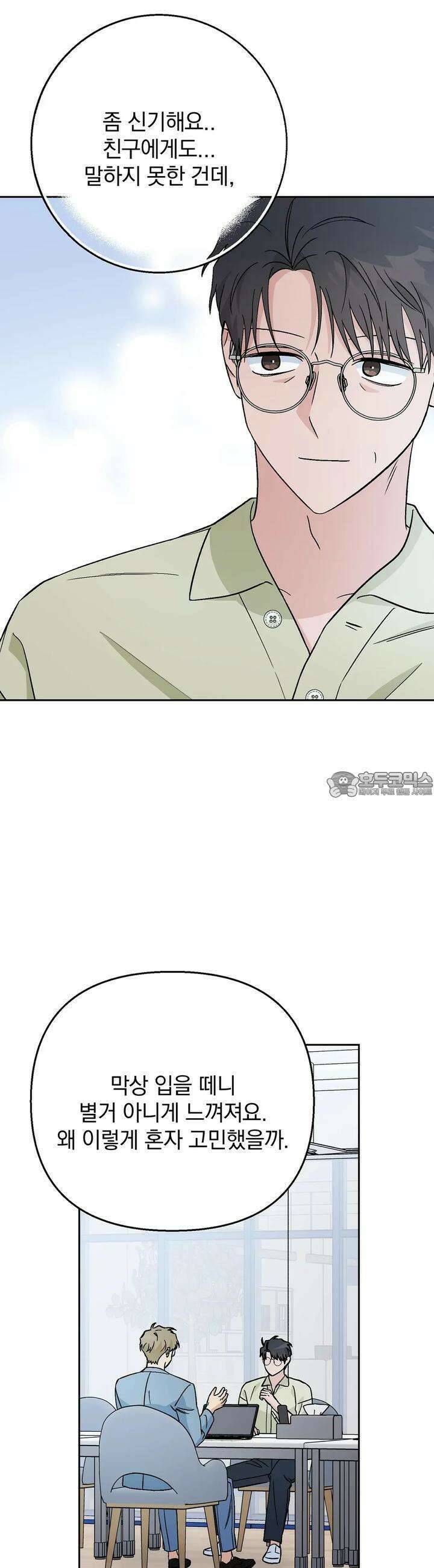 개 같은 남자 76화 7