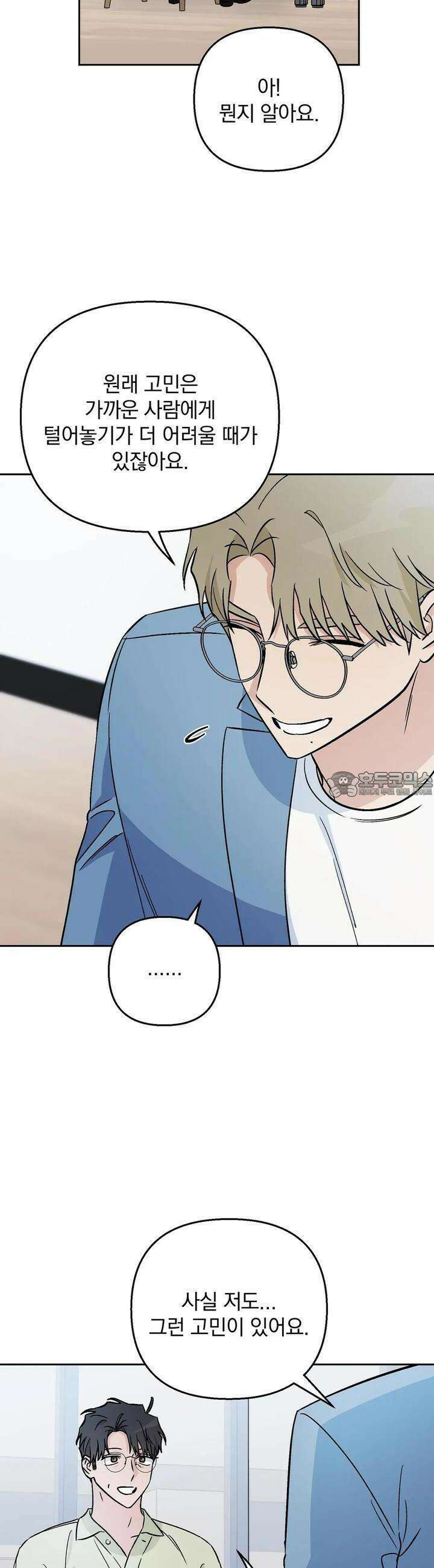 개 같은 남자 76화 8