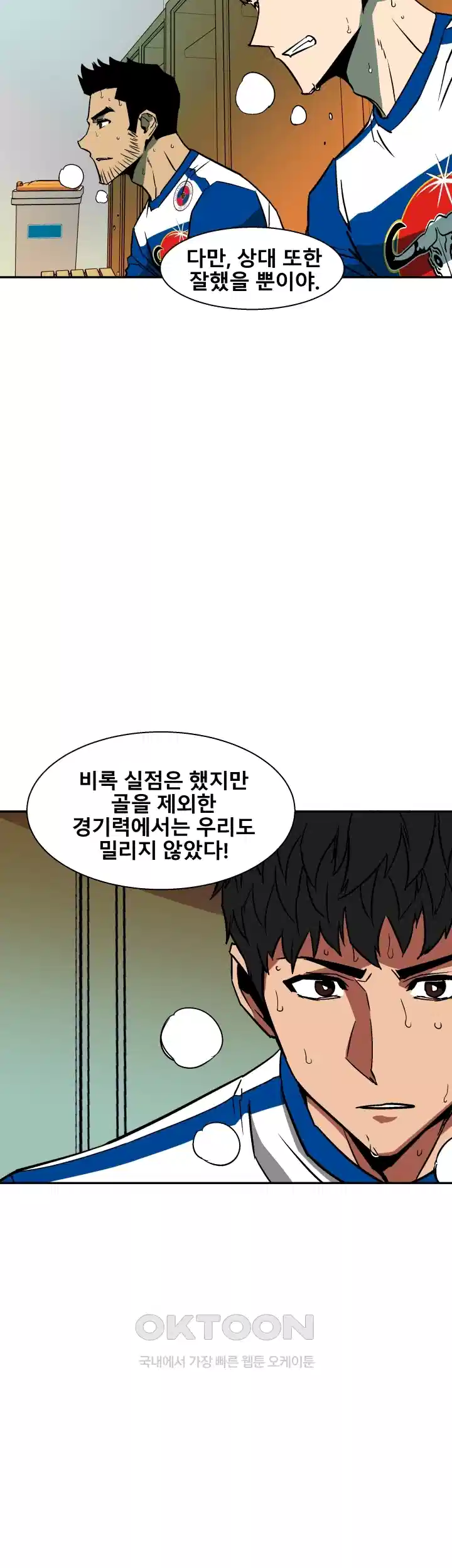 언성 히어로 : 축구를 너무 잘함 42화 2
