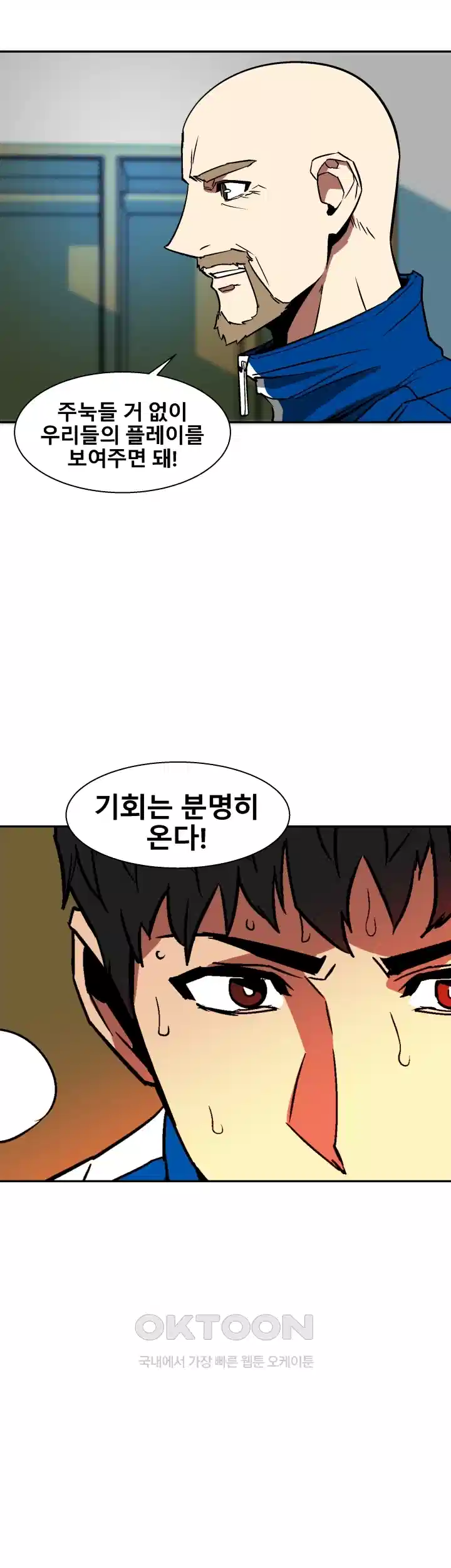 언성 히어로 : 축구를 너무 잘함 42화 3