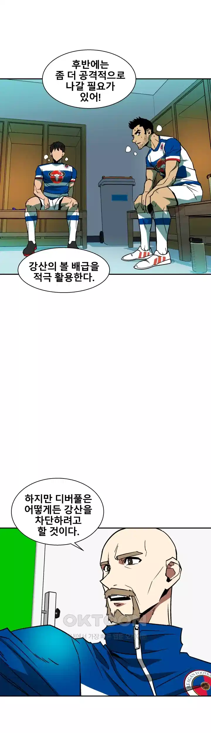 언성 히어로 : 축구를 너무 잘함 42화 4