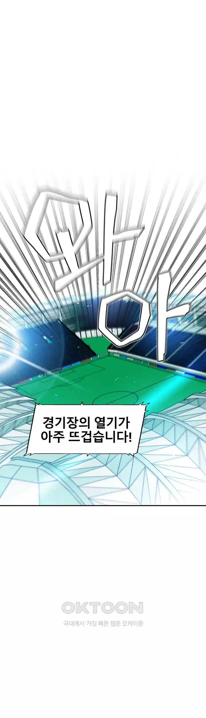 언성 히어로 : 축구를 너무 잘함 42화 9