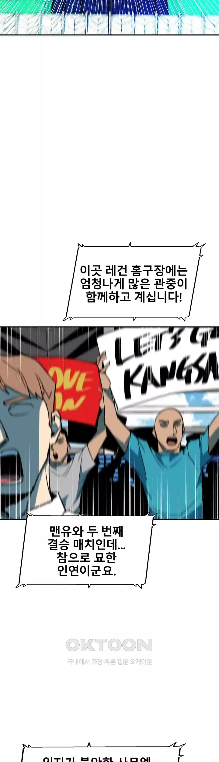 언성 히어로 : 축구를 너무 잘함 48화 2